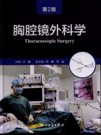 胸腔镜外科学